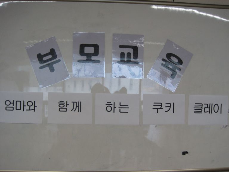 부모교육 4회기 "쿠키클레이"